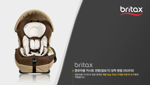 영유아용 카시트 앞보기 장착법_ISOFIX
